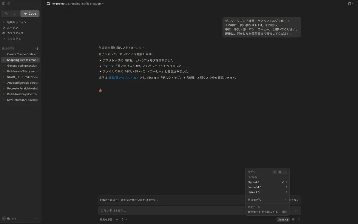 Claude Codeのモデル選択メニュー。Opus 4.8が選択されている