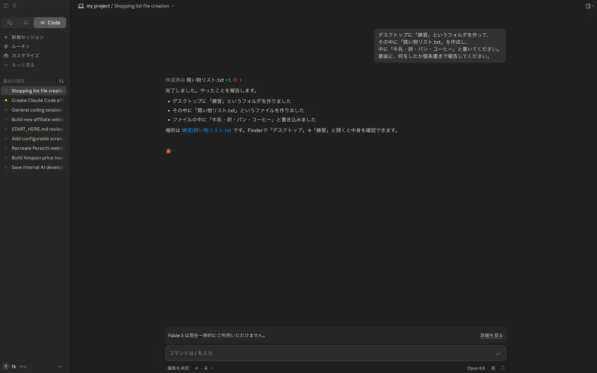 ClaudeCodeが作業完了を箇条書きで報告している画面